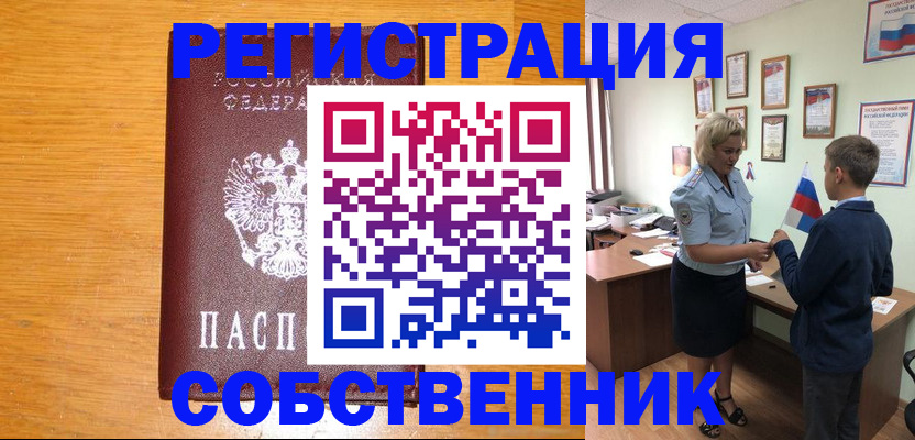 прописка в квартире в Обояни